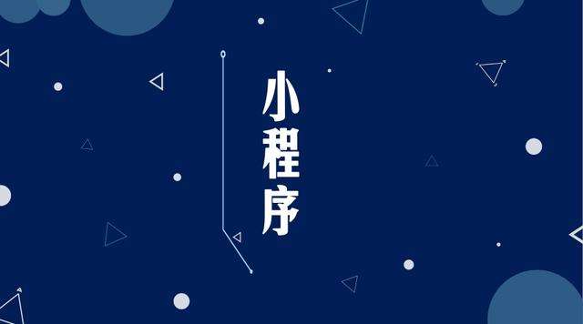 金塔微信小程序开发公司分析企业如何发挥小程序的作用