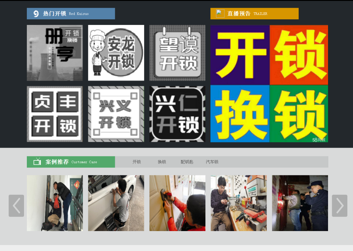 金塔黔西南开锁网门户网站